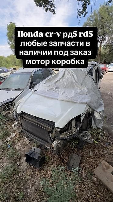 Запчасти для Honda CR‑V RD5 (CR-V rd5) - Любые детали: подвеска