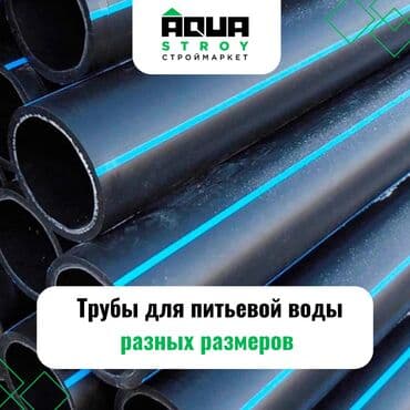 трубы канализация: Труба для водопровода Материал: Пластик — 1