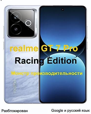 Realme GT 7 Pro, Б/у, 256 ГБ, цвет - Белый, 2 SIM