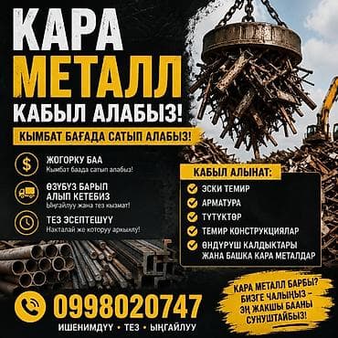 Скупка металлолома с выездом. Что принимаем: - черный металл: старый