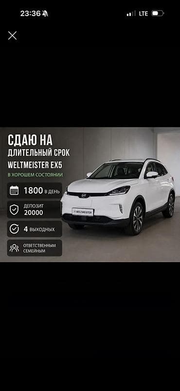 Длительная аренда электромобиля Weltmeister EX5 (белый кроссовер). -