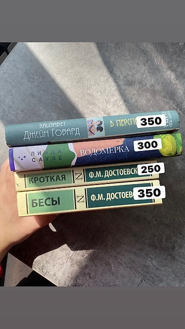 Книги и журналы: Книги и новые и б/у цены варьируются от 150с Оригинальные издания✅️ — 6