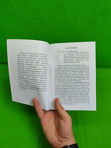 книга: Жизнь без Границ Ник Вуйчич книга для детского и взрослого развития📚 — 5
