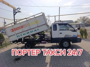 Заказать Хендай портер, Вывоз строй мусора