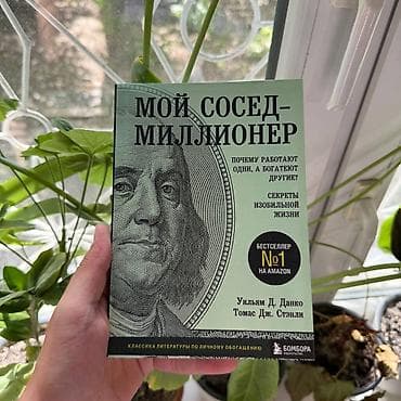 third edition solution: Мой сосед миллионер АКЦИЯ!!! АКЦИЯ!!! АКЦИЯ!!! От 5 книг доставка 139 — 1