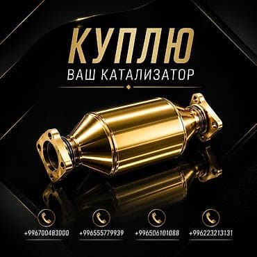 ош транспорт: Катализатор сатып алабыз, эн кымбат баада катализатор, Куплю Скупка — 1