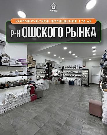 Продаю помещение 80м2 в Районе Ошского рынка🔥 📍 Локация: бульвар