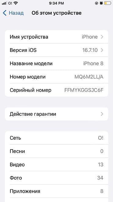 IPhone 8, 64 ГБ, Золотой, 100 % — 4