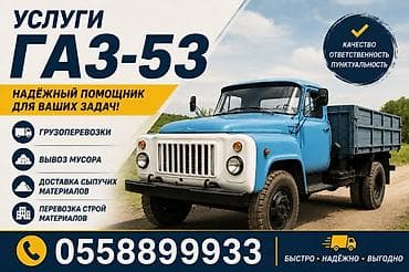 Услуги ГАЗ‑53 Надёжный грузовой автомобиль для ваших задач: - at lalafo.kg Услуги ГАЗ‑53 Надёжный грузовой автомобиль для ваших задач: -