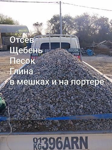 Отсев, Для фундамента, Портер