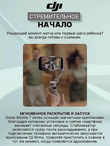 act: DJI Osmo Mobile 7 — умный 3-осевой стабилизатор для смартфона — 7
