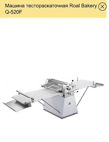 Тестораскаточная машина Roal Bakery Q-520F Б/У Тип: конвейерная