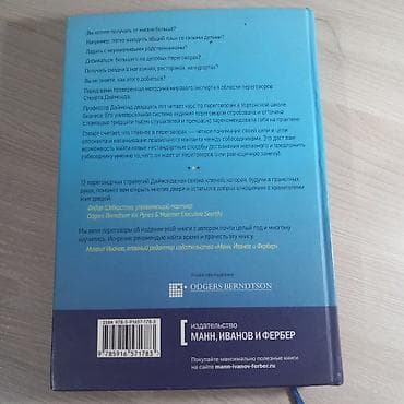 языки: Все книги новые и цены договорные, Книги по саморазвитию и переговорам — 3