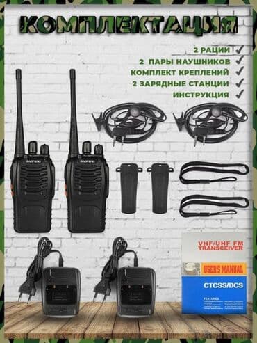 диктафоны: Комплект раций Baofeng — надёжная связь без сети! 🏕️ Оценят — 4