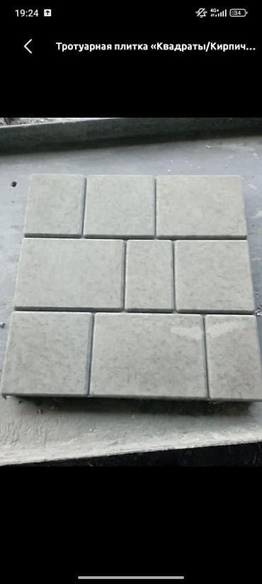 Тротуарная плитка 

- Формат: квадрат 30×30 см
серая 500
цветная 550