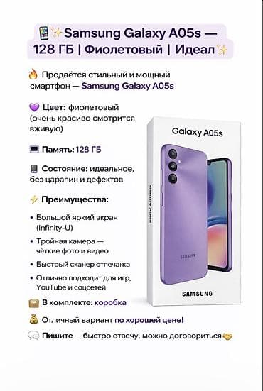 Samsung Galaxy A05s, Б/у, 128 ГБ, цвет - Фиолетовый, 1 SIM at lalafo.kg Samsung Galaxy A05s, Б/у, 128 ГБ, цвет - Фиолетовый, 1 SIM