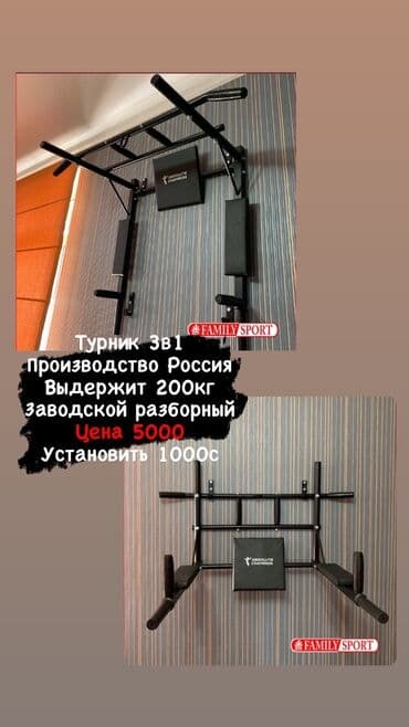 купить турник для дома: Турник, Новый, Бесплатная доставка — 1