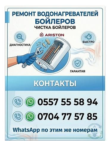 Ремонт водонагревателей (бойлеров) и профессиональная чистка бойлеров