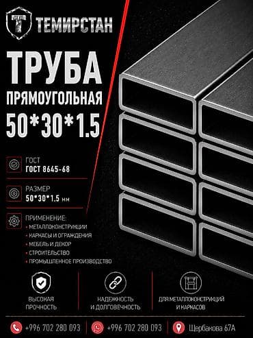 Металлопрокат: профильные трубы, Сталь, Прямоугольник, Другой метод, Без покрытия, В розницу, Новый, Бесплатная доставка, Резка
