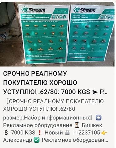 Торговое оборудование: Демонстрационные стенды AltStream для фитингов и трубных систем — 1