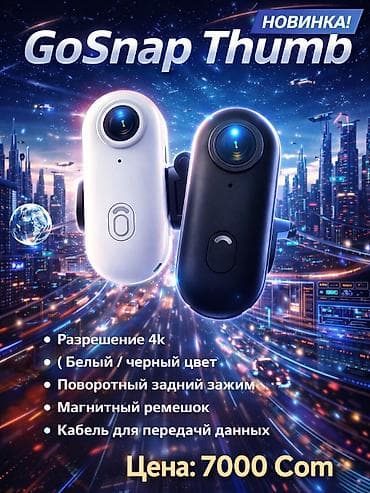 drone camera: GoSnap Thumb — компактная экшн‑камера 4K Основные характеристики: - — 2