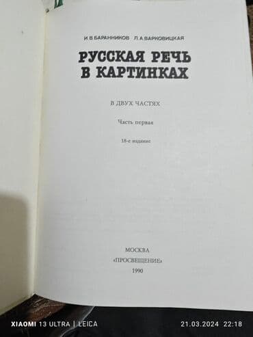 купить коран на русском языке в бишкеке: Русская речь в картинках в 2х частях. Пособие для иностранцев и тех — 3