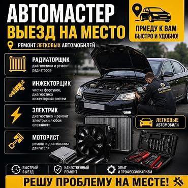Услуги обслуживания автомобиля услуги Инжекторщика Услуги Моториста — 1