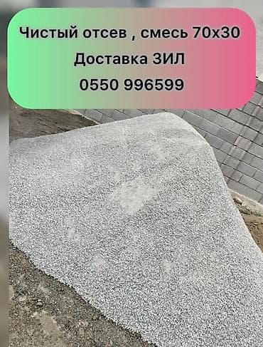 Дом и сад: Отсев, Для фундамента, Зил — 1
