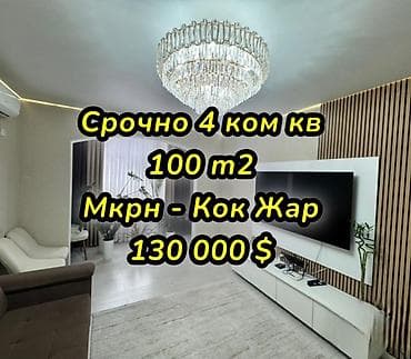 4 комнаты, 100 м², Элитка, 1 этаж, Евроремонт