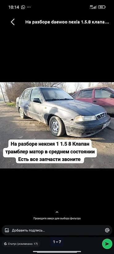 глушитель нексия 2: Авто запчасти даево нексия 1. 2. все запчасти ест находимся в — 4