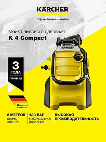 Karcher K4 Compact Premium мойка высокого давления новые в наличии