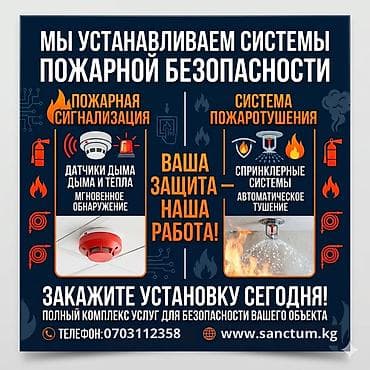 hidden camera: Установка и обслуживание систем пожарной безопасности под ключ Что — 1