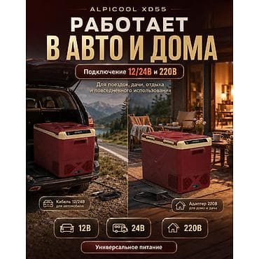 машиа: Большой и мощный компрессорный автохолодильник Alpicool с двумя — 4