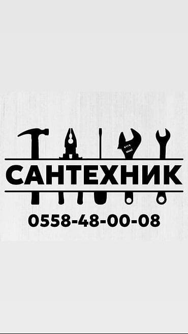 Ремонт сантехники: Ремонт сантехники Больше 6 лет опыта — 1