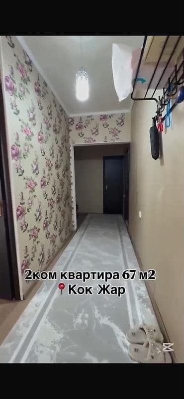 2 комнаты, 67 м², Кок-Жар ж/м Элитка, 6 этаж, Косметический ремонт — 3