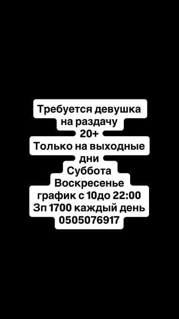 Айыл чарба: Талап кылынат Бөлүштүрүү линиясы кызматкери тез татым жайы — 1