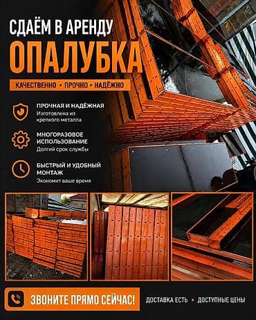 element 5: Аренда опалубки - Профессиональная металлическая опалубка для — 1