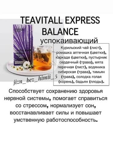 зелен: 30 фильтр-пакетов чайный напиток для оздоровления суставов — 6