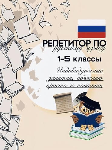 курсы мастера маникюра: Репетитор Грамматика, письмо, Чтение — 1