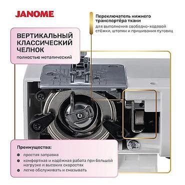 s 780: Швейная машина Janome, Электромеханическая, Автомат — 4