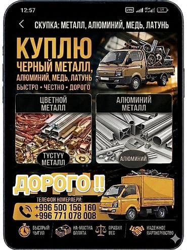 Приём металл цветной !!! Бардык түрдөгү кара металл, тустүү металл at lalafo.kg Приём металл цветной !!! Бардык түрдөгү кара металл, тустүү металл