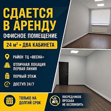 версал: Аренда офисов, 25 м², В административном здании, 1 линия — 1