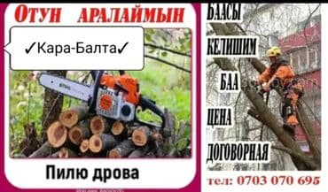 автоэлектрик с выездом бишкек: Вакуумный чистить дымоход кара балта. Моор Тазалаймын кара балта — 5