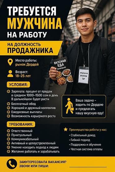 Промоутеры: Вакансия: продавщик (промоутер еды) на рынке Дордой Место работы — 1