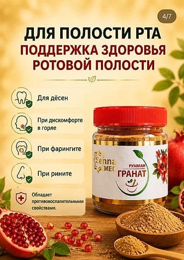 псилиум цена: Имеется халяль сертификат🙌🏻 Румман (Гранат) от SennaMed — натуральная — 4