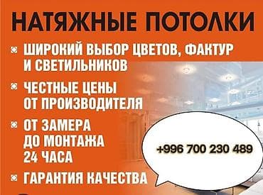 Натяжные потолки - Широкий выбор цветов, фактур и светильников -