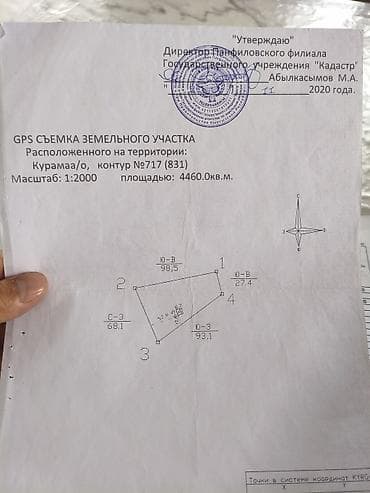 Кыймылсыз мүлк: 45 соток, Курулуш, Кызыл китеп — 2