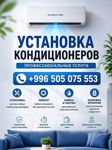 Услуги: ❄️ Установка и обслуживание кондиционеров ! Профессионально выполняем — 1