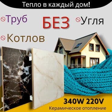 экономичные инфракрасные обогреватели: Керамический обогреватель. Керамические батареи (отопление) от — 1