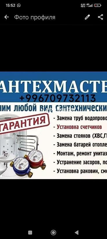 другие услуги: Услуги муж на час — 1